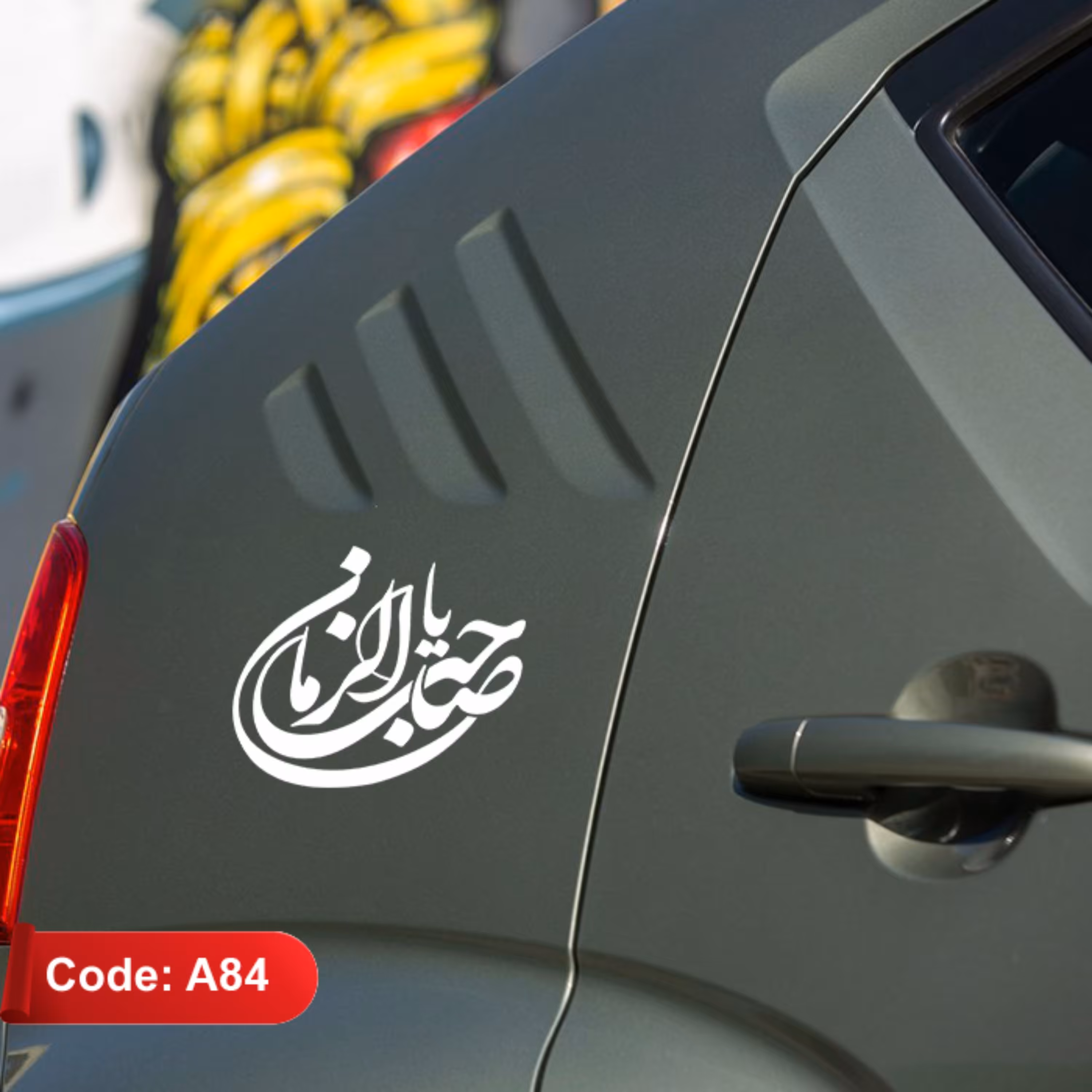 استیکر طرح یا صاحب الزمان  برچسب طرح یا صاحب الزمان لیبل یا صاحب الزمان کد A84