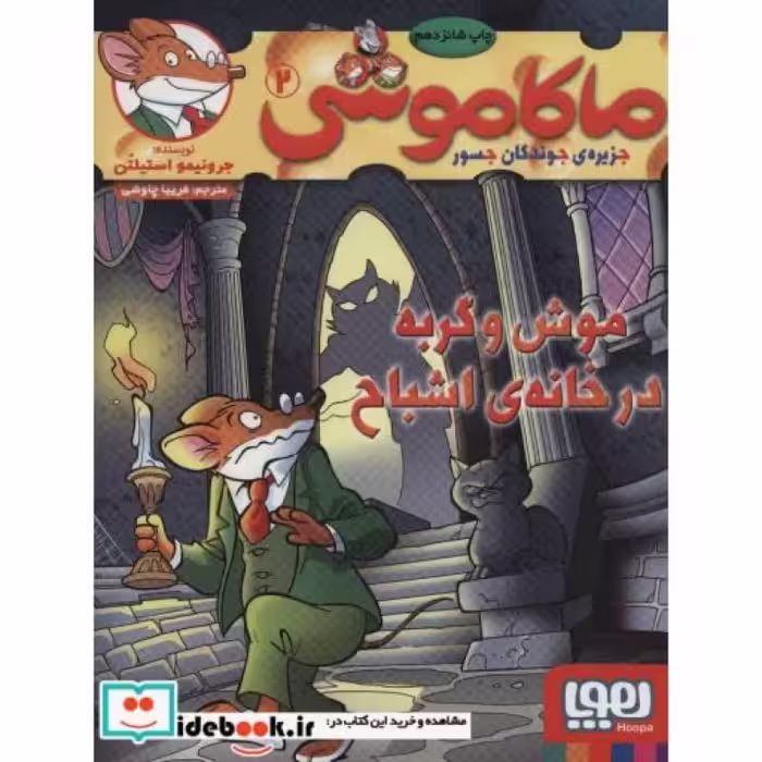 کتاب ماکاموشی 2