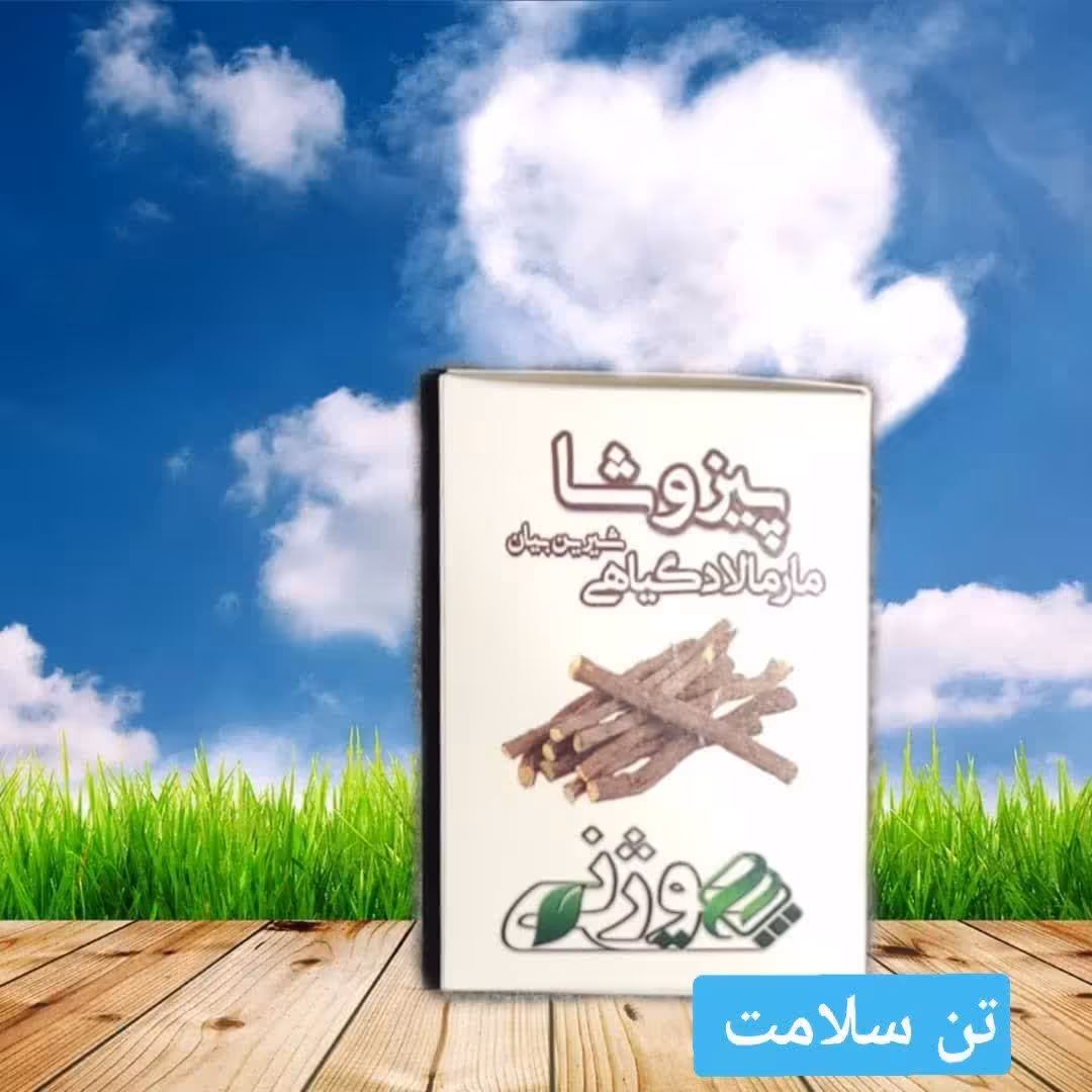 مارمالادشیرین بیان گیاهی 