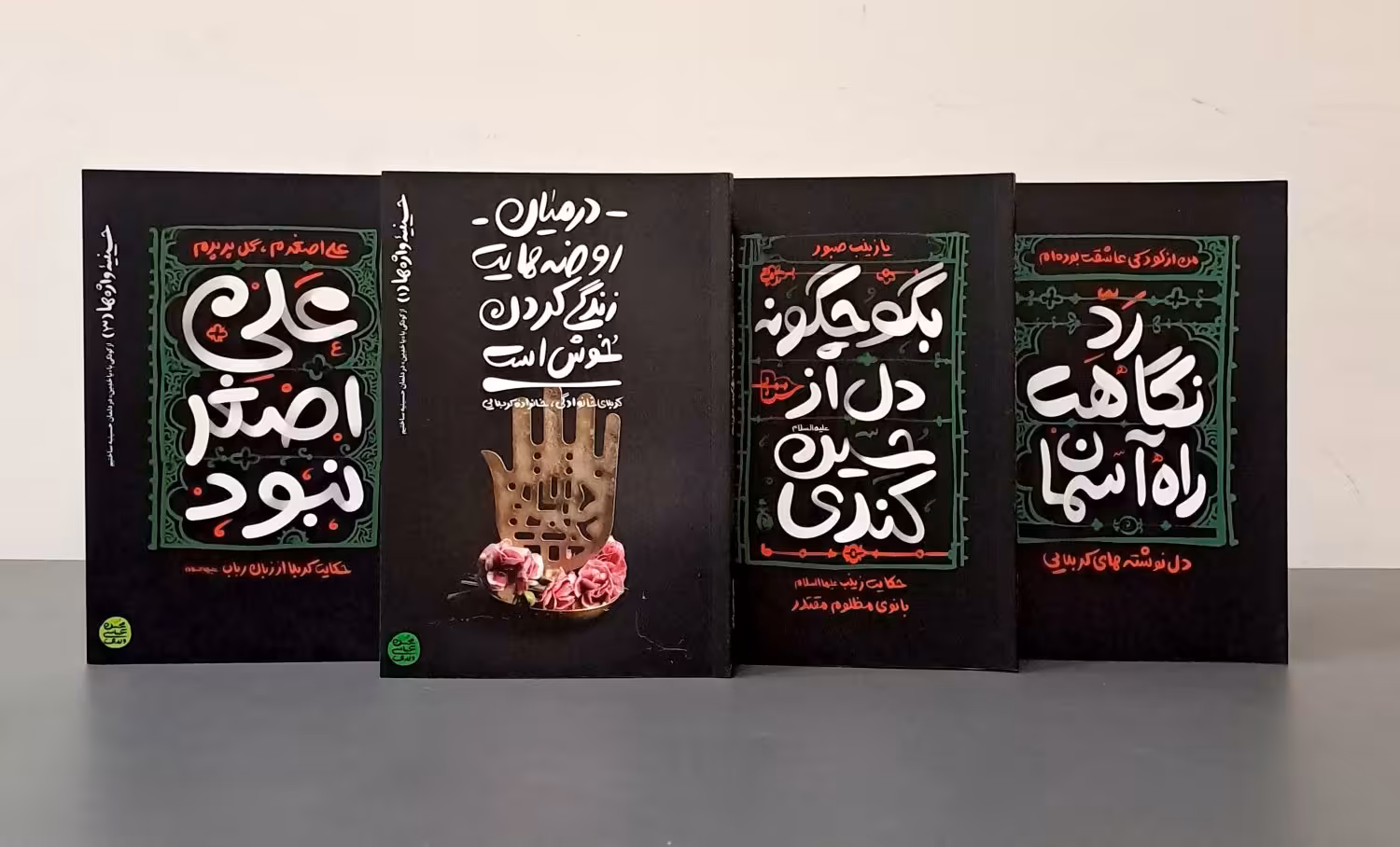 مجموعه حسینیه واژهها (چهار جلدی)