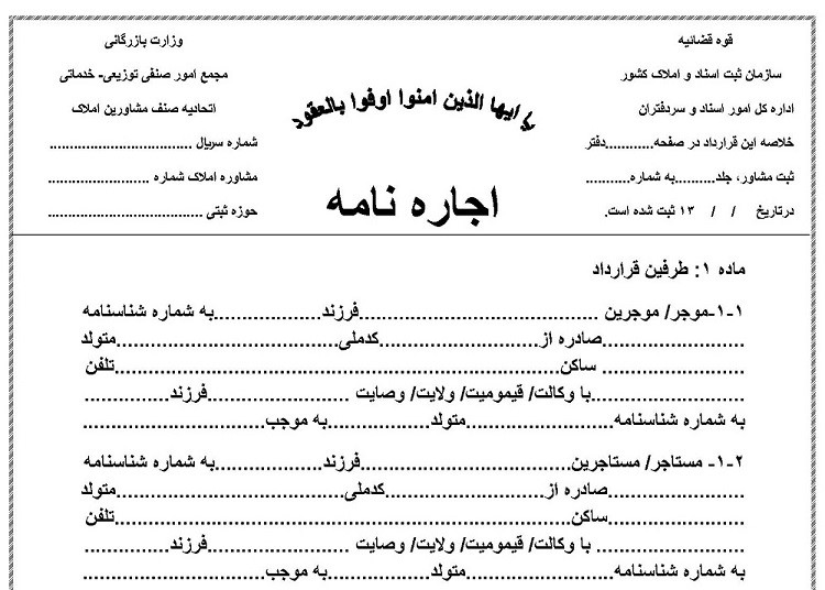 مبایعه نامه و اجاره نامه املاک ساده سایز 50*35