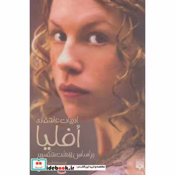 کتاب افلیا