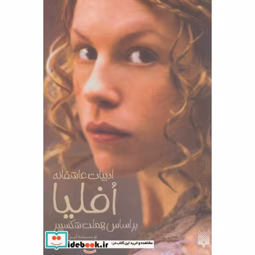 کتاب افلیا
