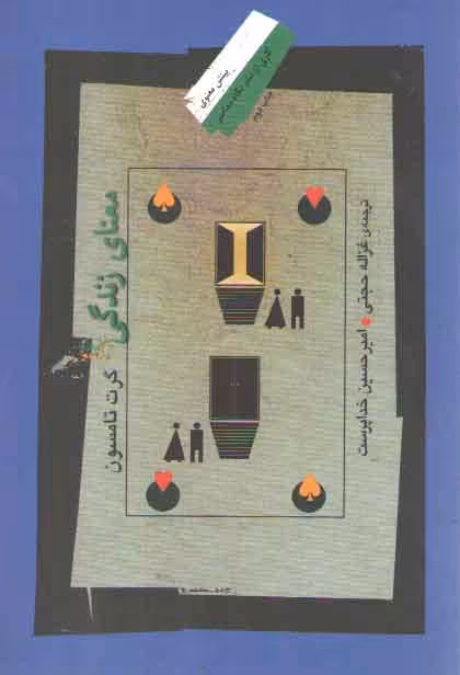 خرید کتاب معنای زندگی — کتابسرای طه