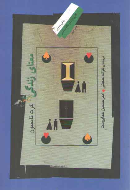 خرید کتاب معنای زندگی — کتابسرای طه