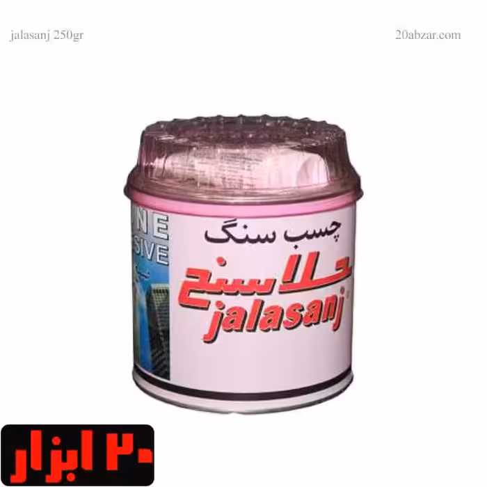 چسب سنگ دو جزئی جلاسنج 225 گرمی