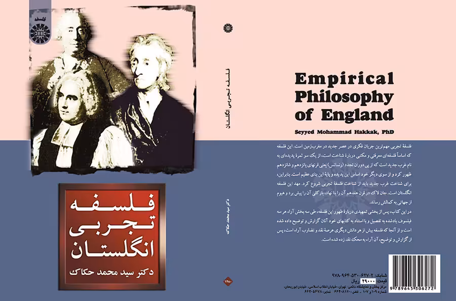 کتاب فلسفه تجربی انگلستان