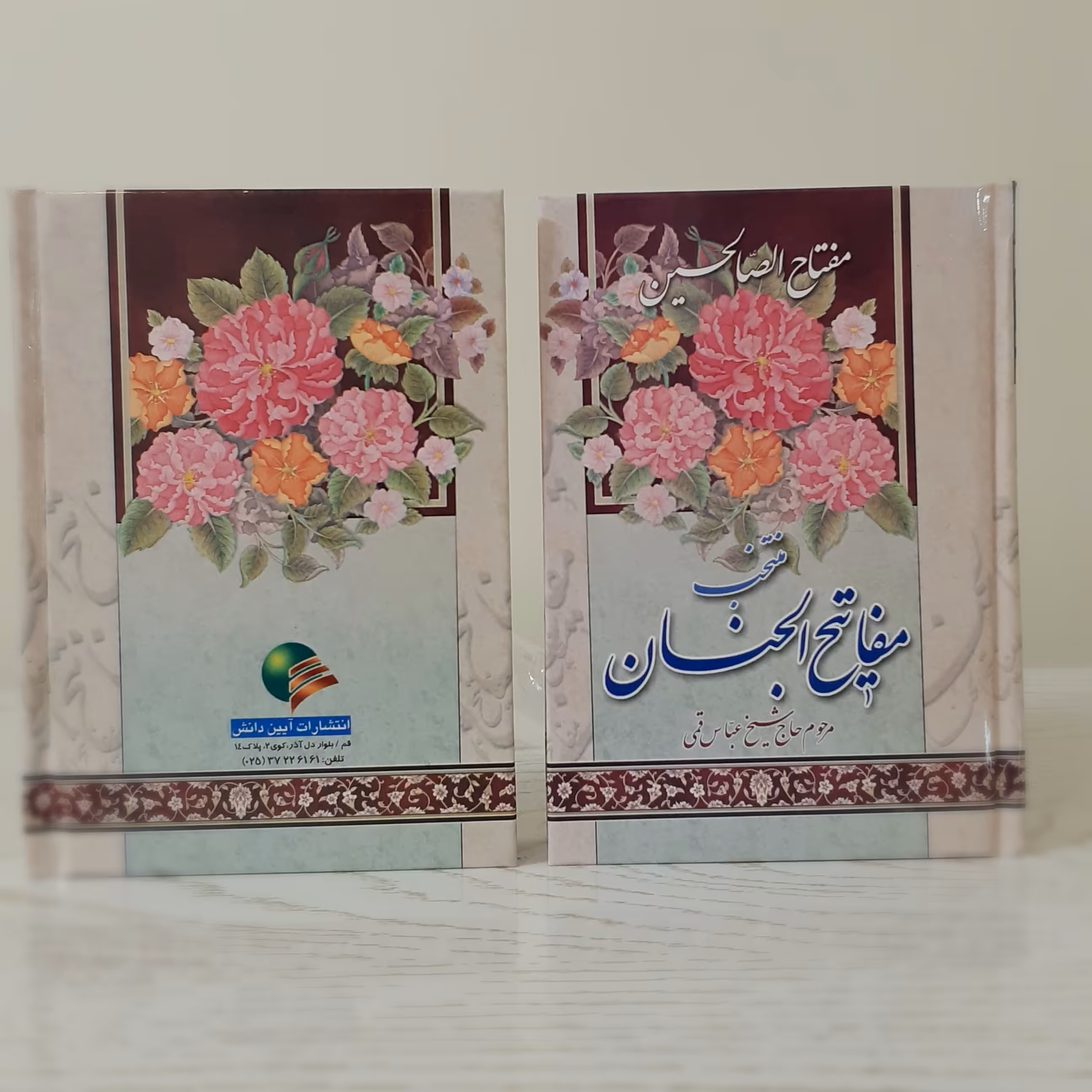 منتخب مفاتیح الجنان مفتاح الصالحین