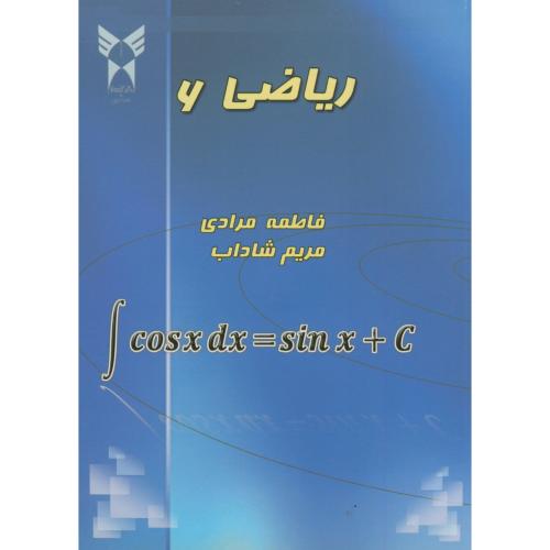 کتاب ریاضی 6