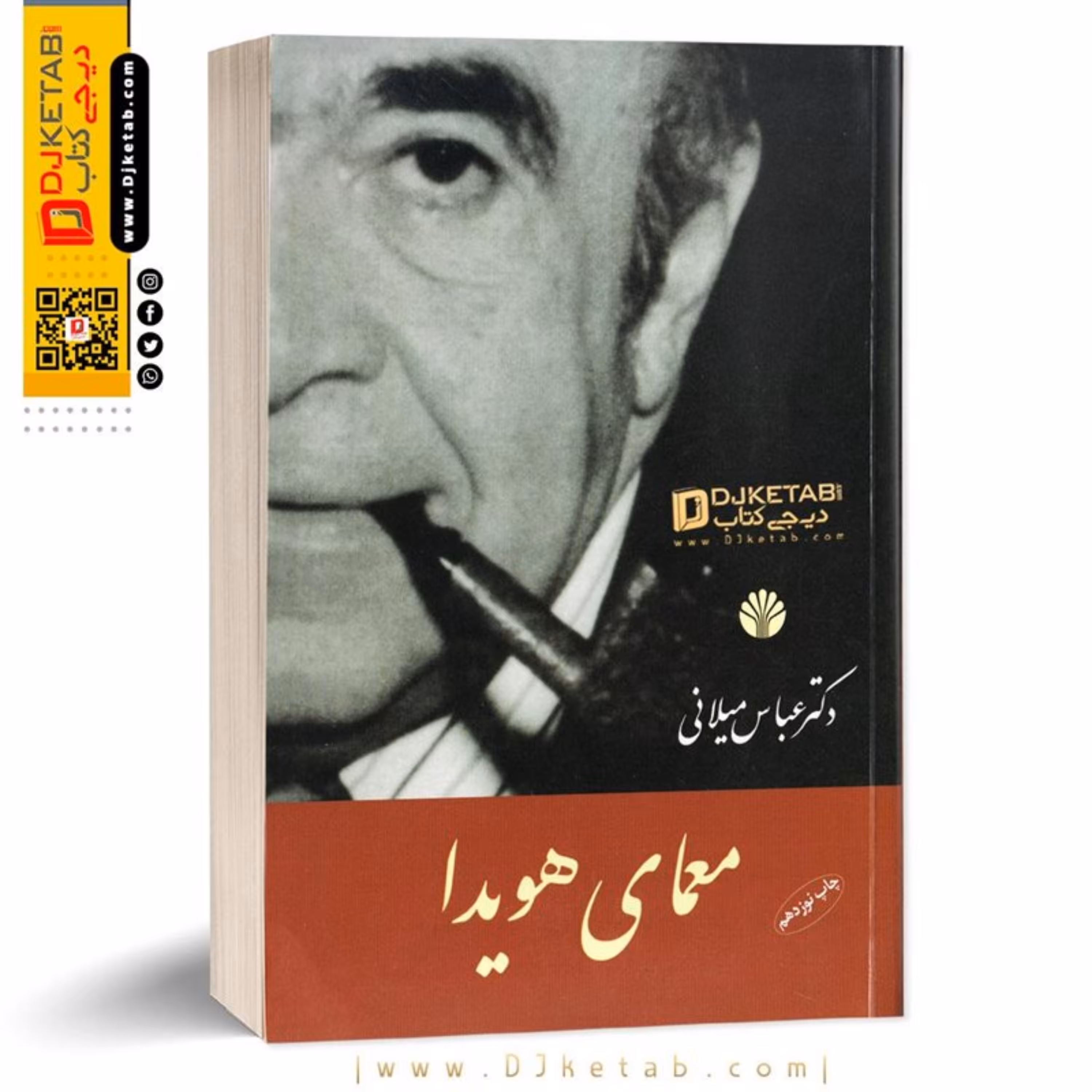 کتاب معمای هویدا