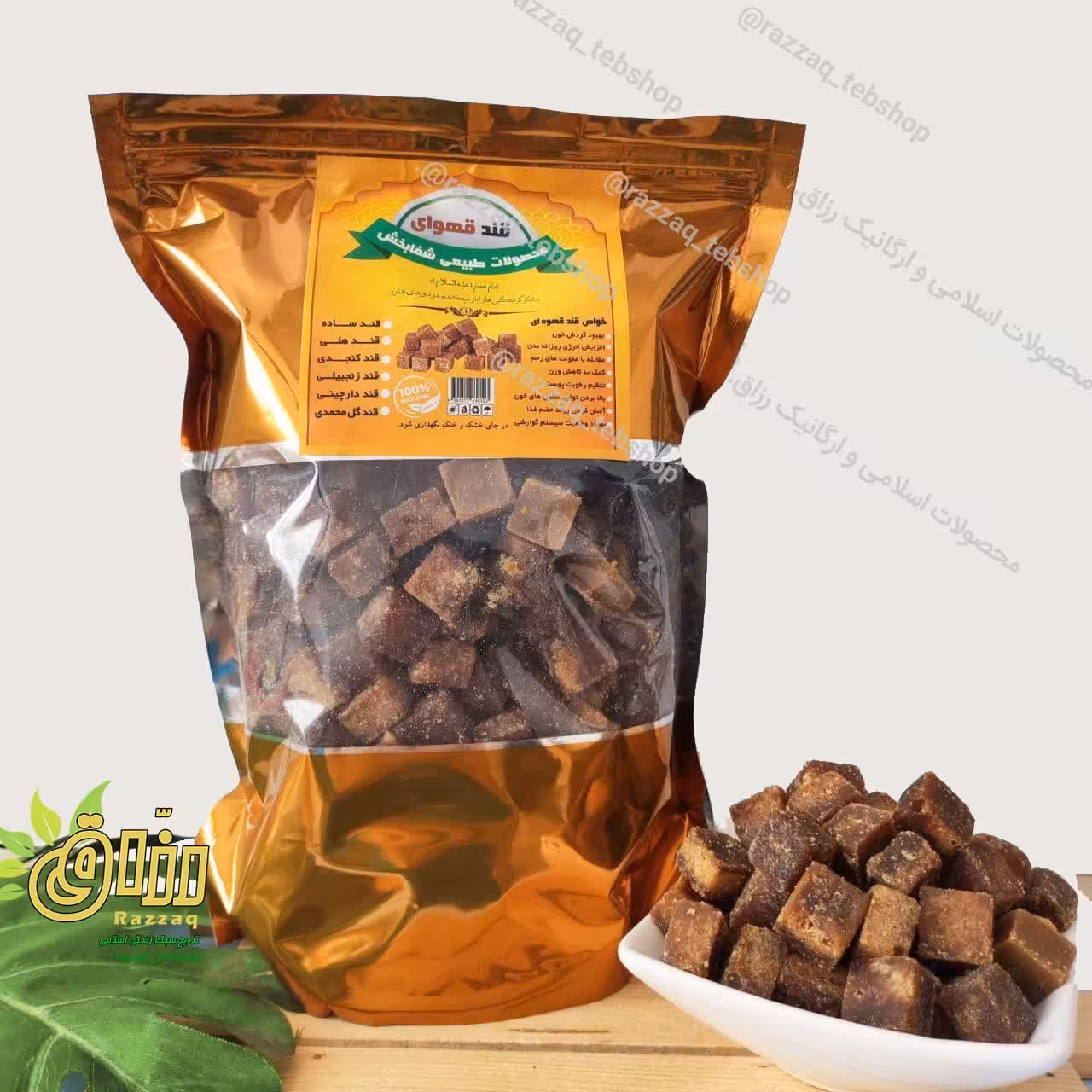 قند قهوه ای ( یک کیلو)