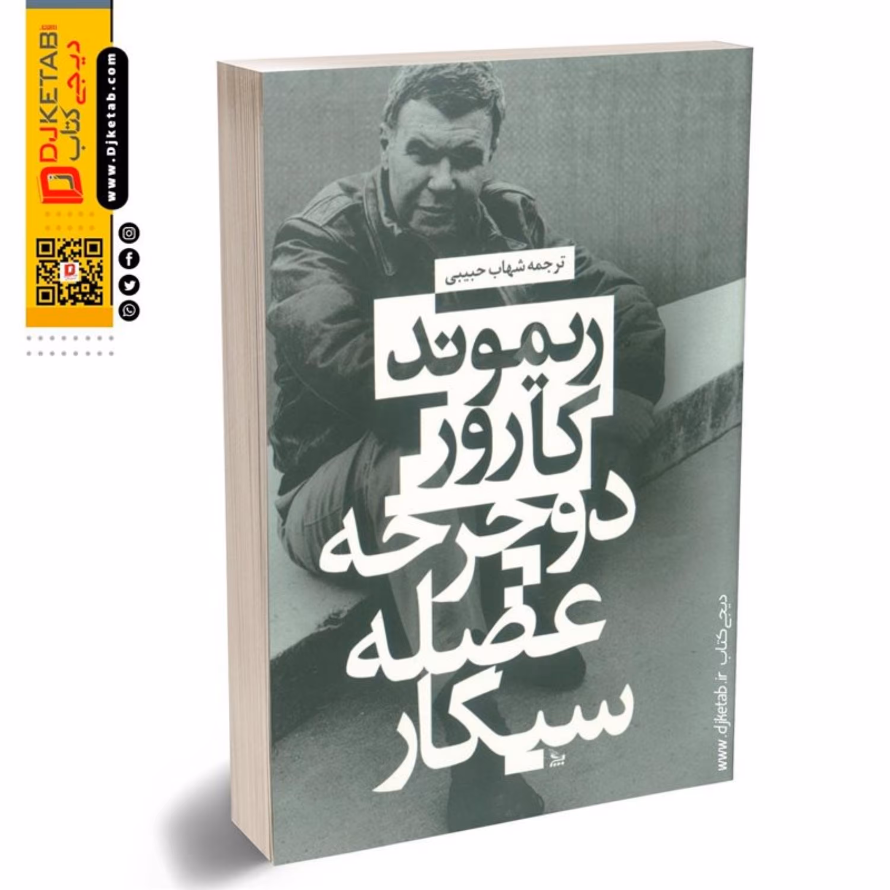 کتاب دوچرخه عضله سیگار