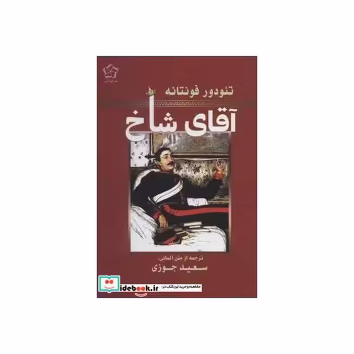 کتاب آقای شاخ