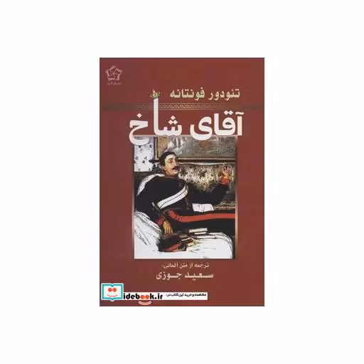 کتاب آقای شاخ