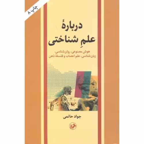 کتاب درباره علم شناختی