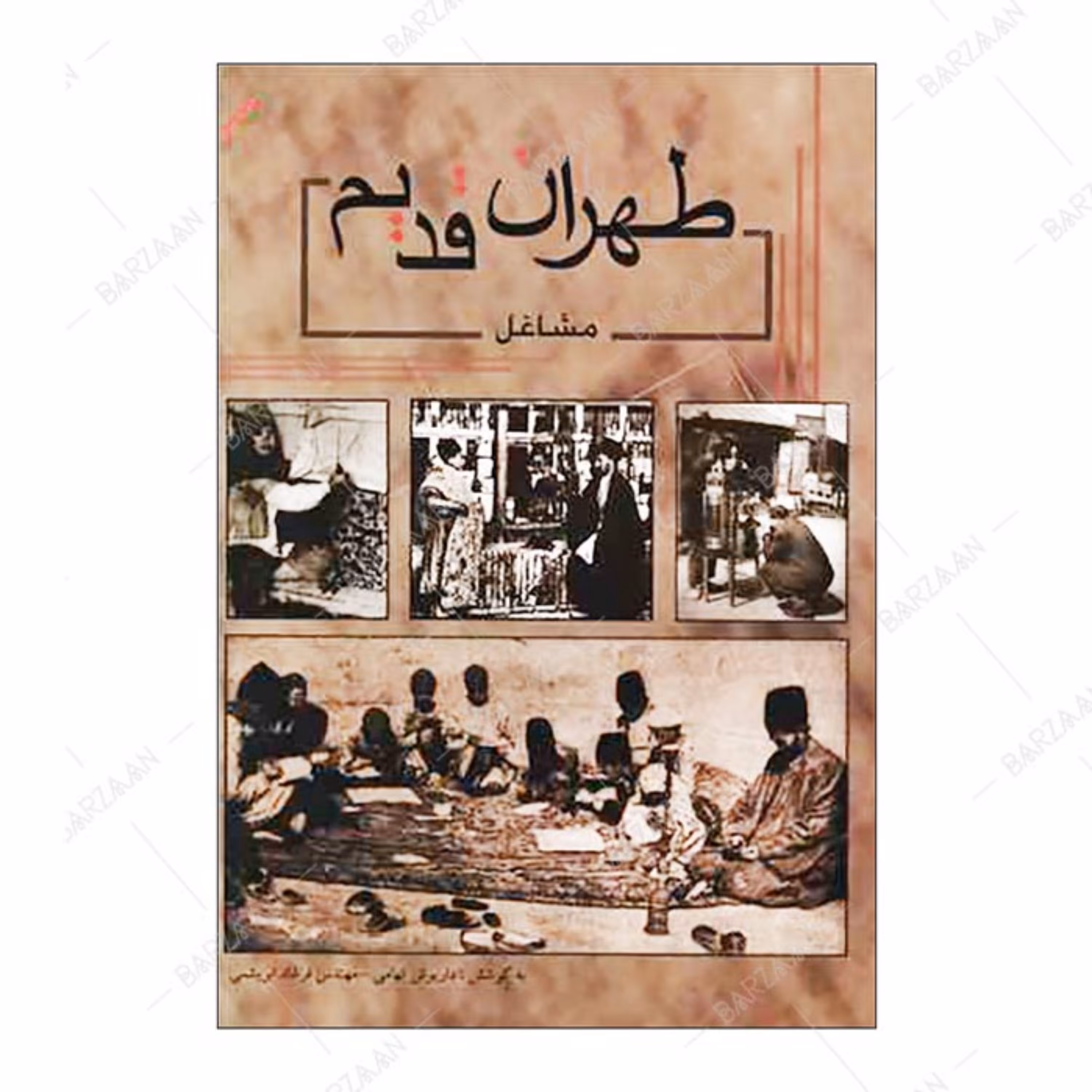 کتاب طهران قدیم- مشاغل (دو زبانه)