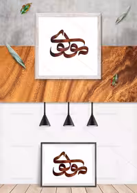 تایپوگرافی مولوی لایه باز | گرافیک با طعم تربچه