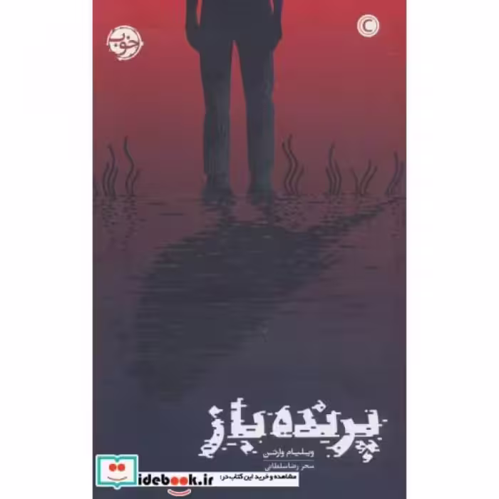کتاب پرنده باز