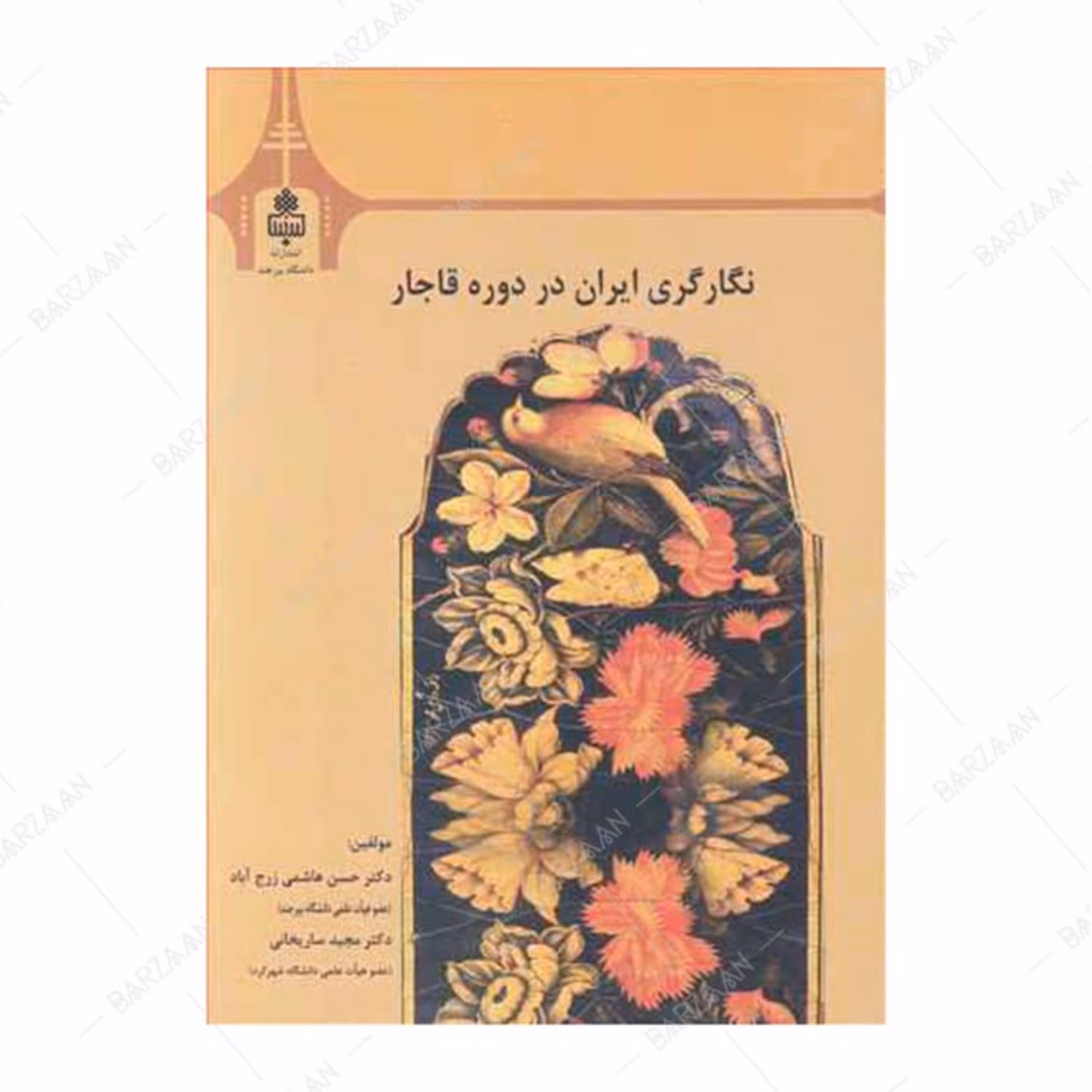 کتاب نگارگری ایران در دوره قاجار اثر حسن هاشمی زرج آباد و مجید ساریخانی