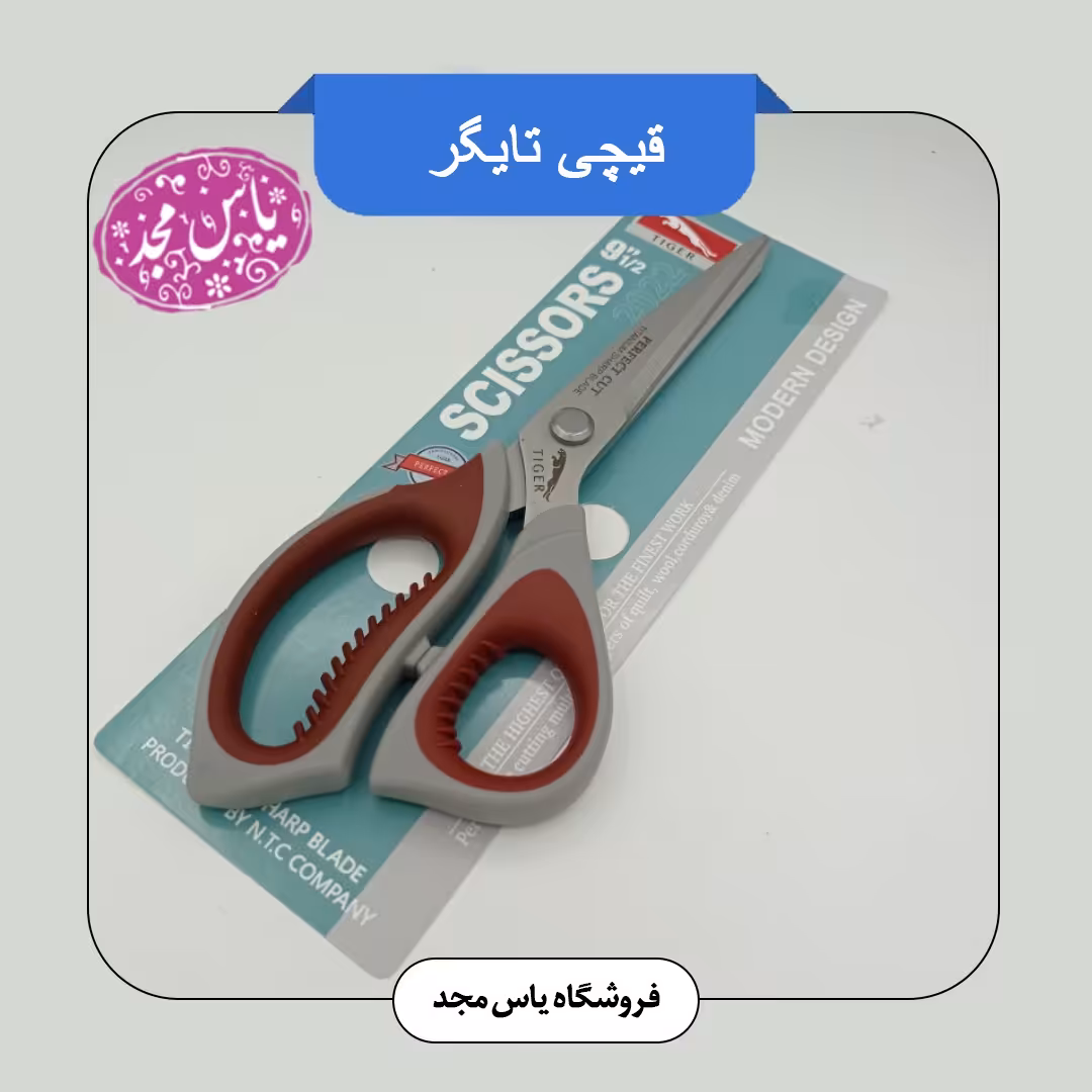 قیچی تایگر