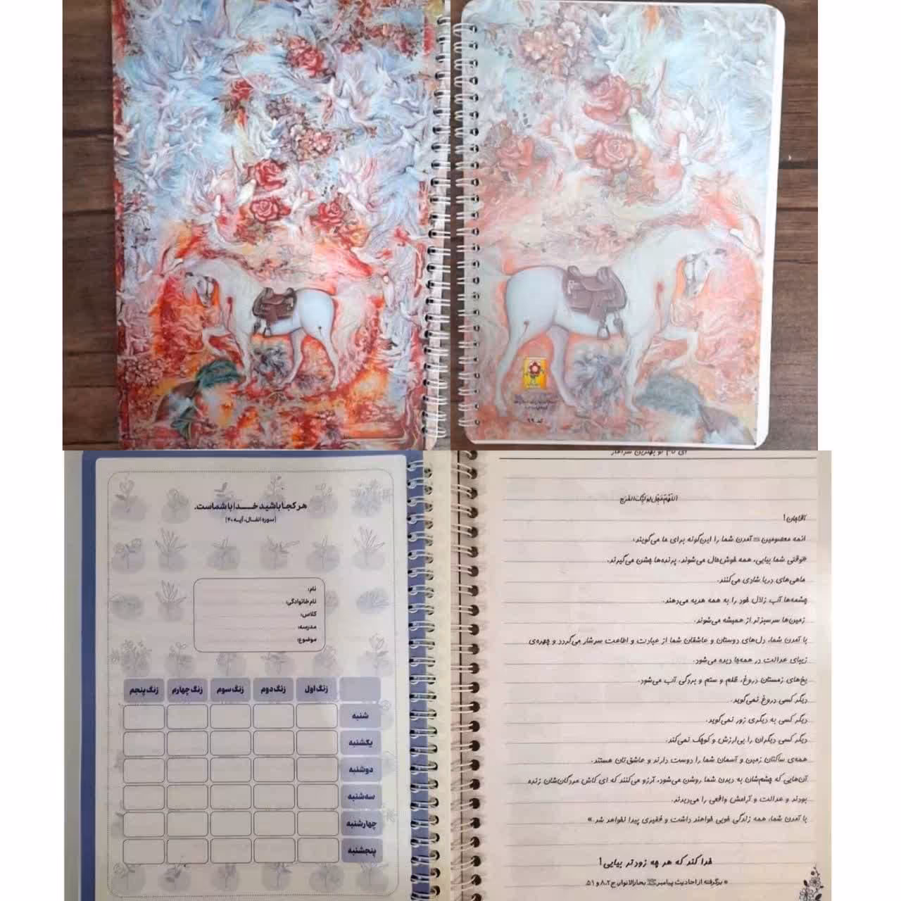 دفتر زیبا با طرح ذوالجناح ( زیبا مذهبی )