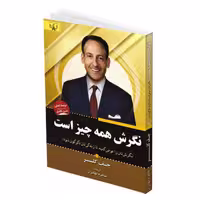 کتاب نگرش همه چیز است اثر جف کلر انتشارات آثار برات