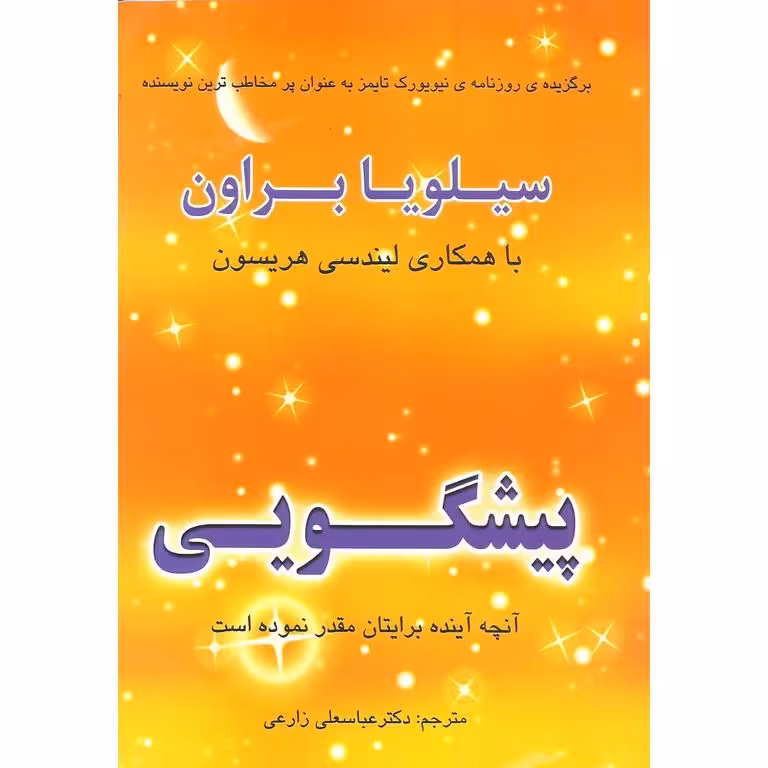 پیشگویی