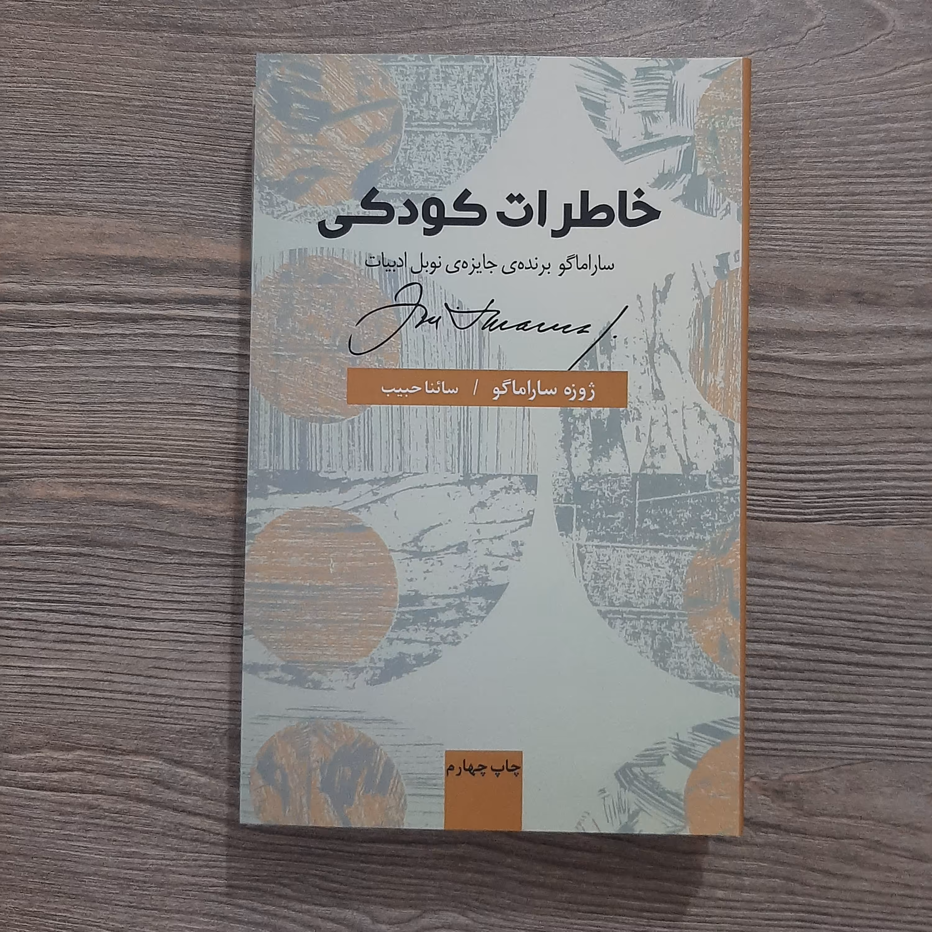 خاطرات کودکی 