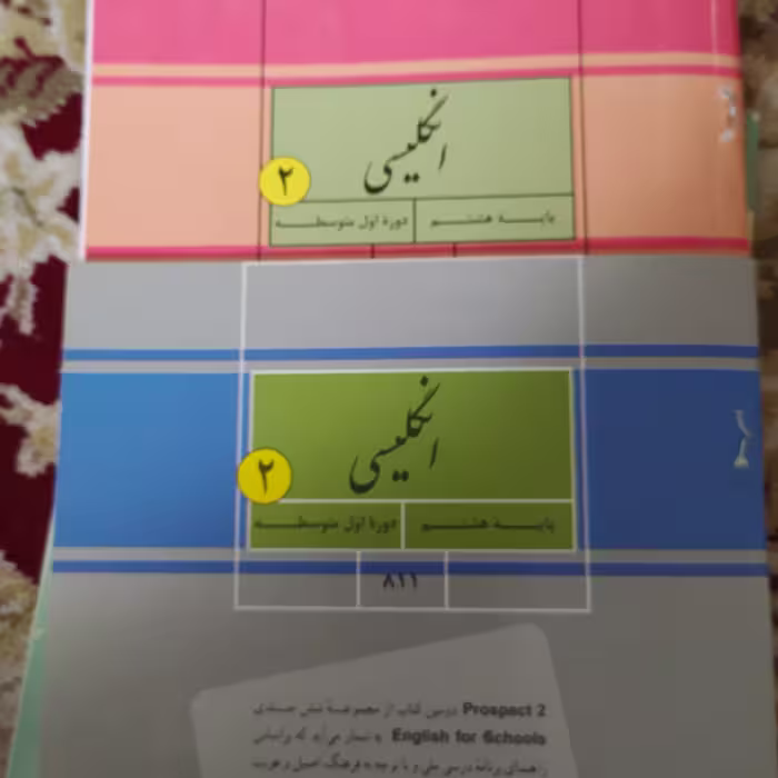 کتاب درسی انگلیسی 2پایه هشتم