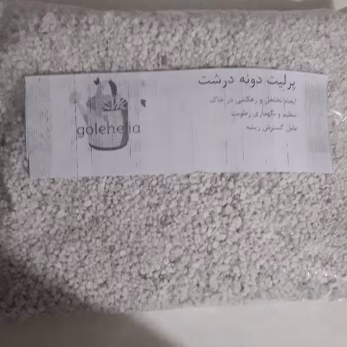 پرلیت دونه درشت بستر کشت وقلمه 