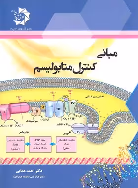 مبانی کنترل متابولیسم دانش پژوهان جوان | چی بخونم