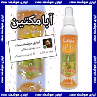 آبامکتین ، کنه کش گیاهان آپارتمانی ( برند تیما ) اسپری کنترل تحرک کنه ها ، مگس های سفید و کرم های برگخوار، 150 میلی لیتر