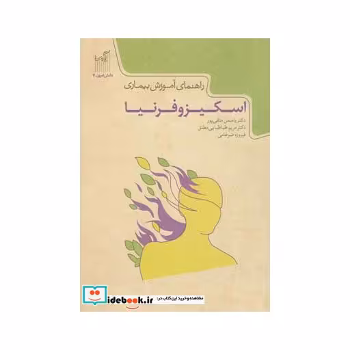 کتاب دانش امروز 4 اسکیزوفرنیا