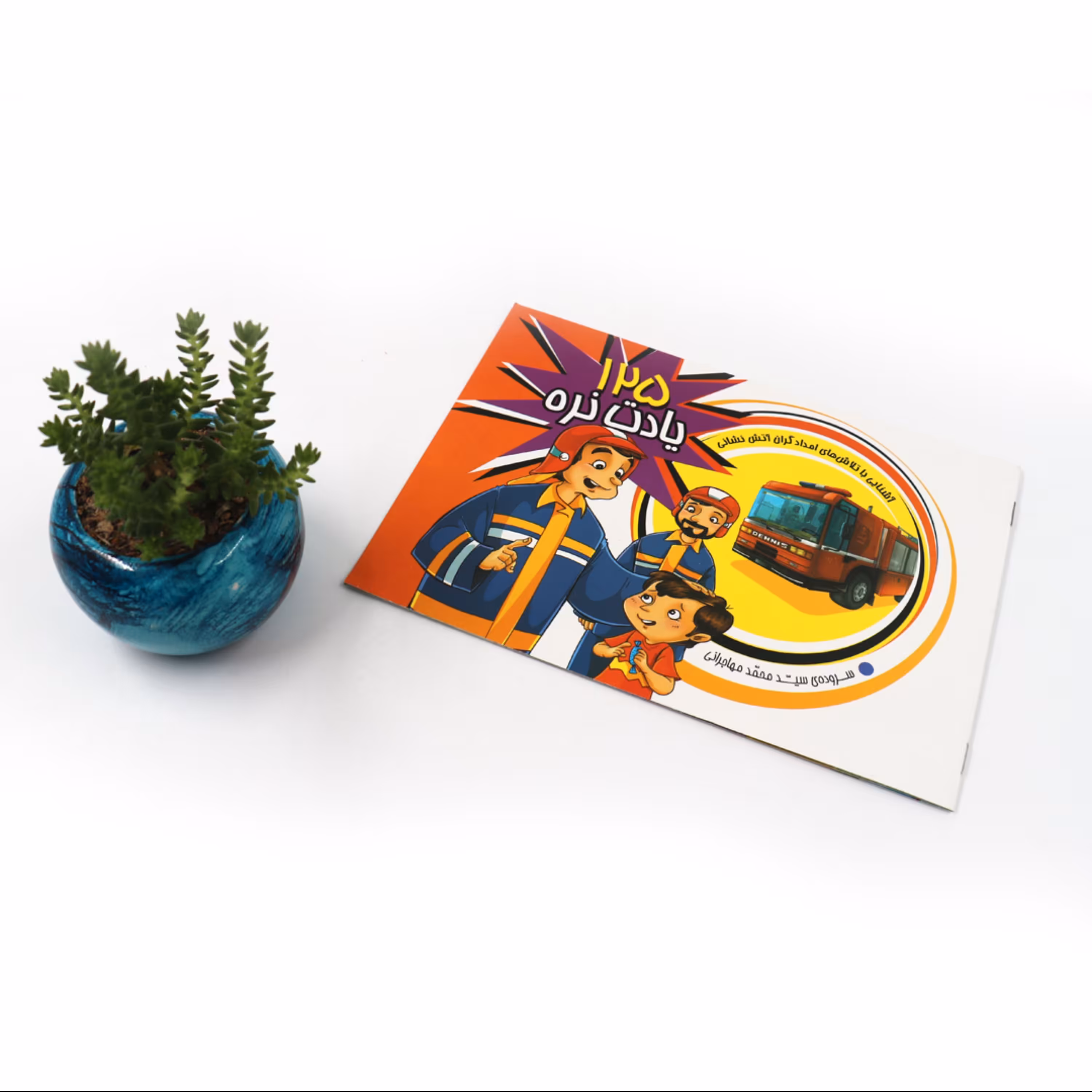 کتاب 125 یادت نره