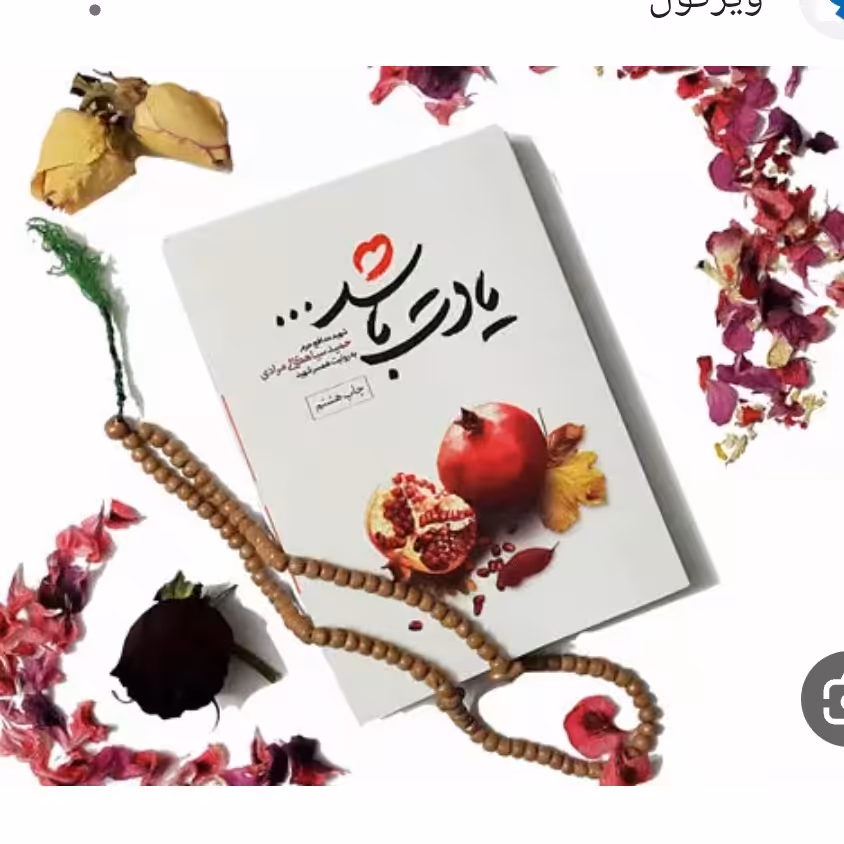 کتاب یادت باشد زندگینامه شهید سیاهکالی