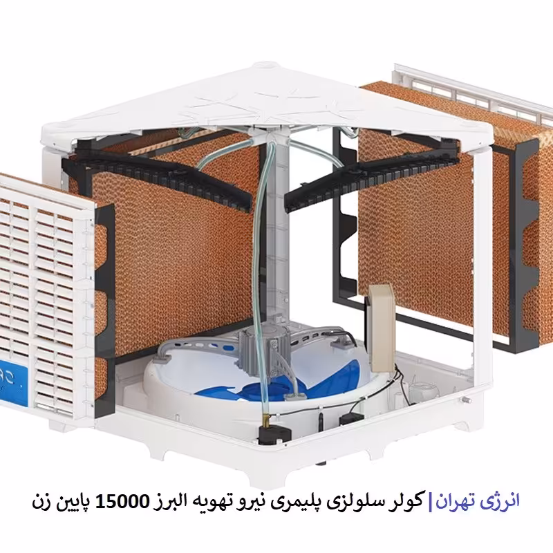 کولر سلولزی پلیمری نیرو تهویه البرز مدل پایین زن 15000