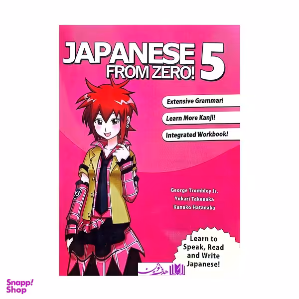 کتاب Japanese 5 From Zero نویسنده جورج ترومبلی انتشارات هدف نوین