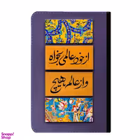 کلاسور طرح شعر و طراحی کد 37