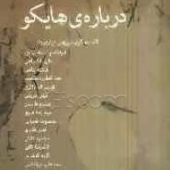 کتاب درباره ها یکو