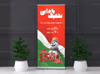 لایه باز بنر استند تخفیف شب یلدا | گرافیک با طعم تربچه