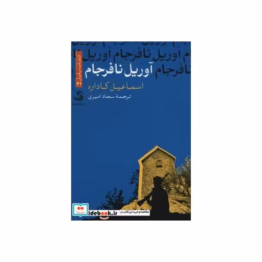 کتاب آوریل نافرجام