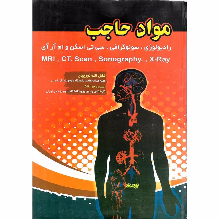 مواد حاجب رادیولوژی، سونوگرافی، سی تی اسکن و ام آر آی