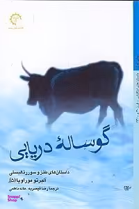 گوساله دریایی کتاب خورشید
