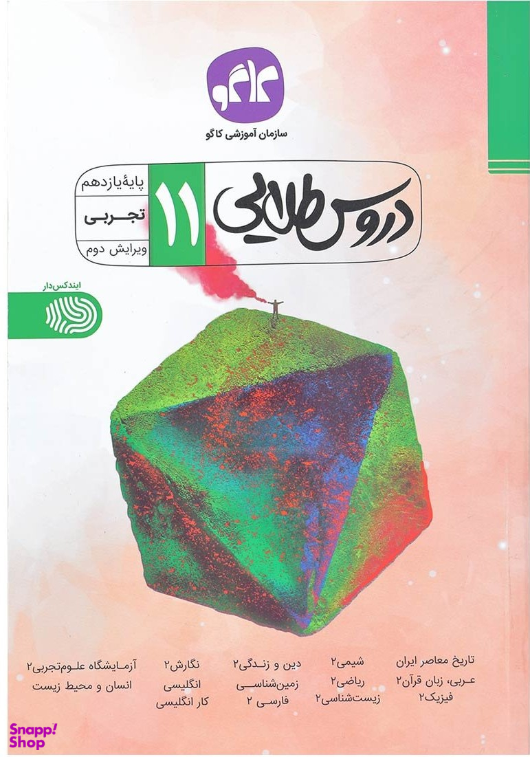 دروس طلایی یازدهم تجربی