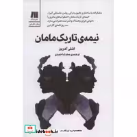 نیمه ی تاریک مامان (شمیز،رقعی،سنگ)