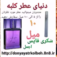 عطر سکری فایس 10 میل