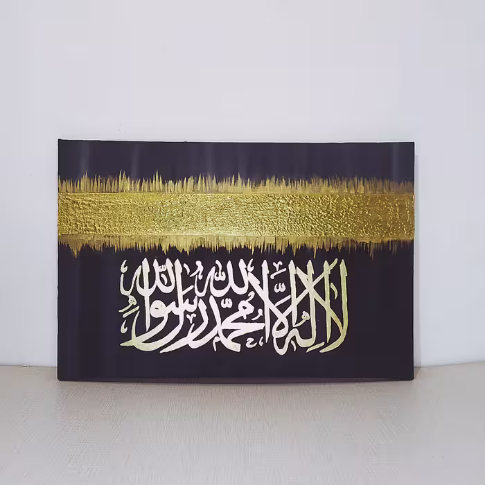 تابلو  لا إله إلا الله محمد رسول الله 60.40