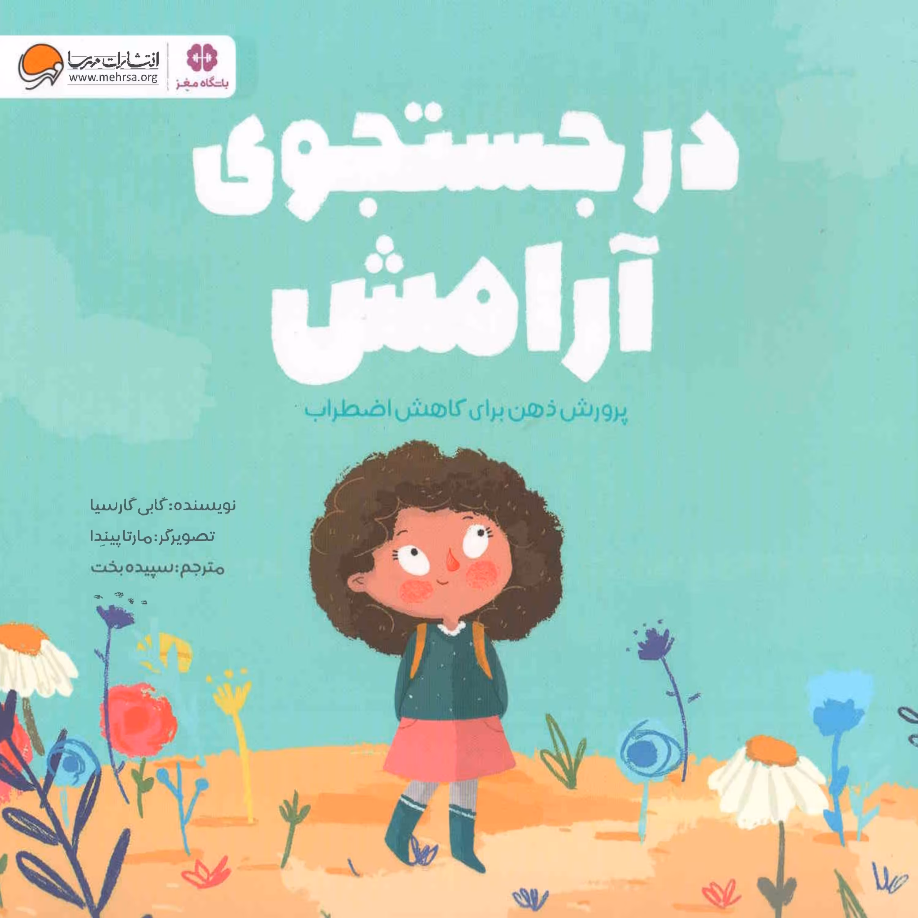 کتاب در جست و جوی آرامش