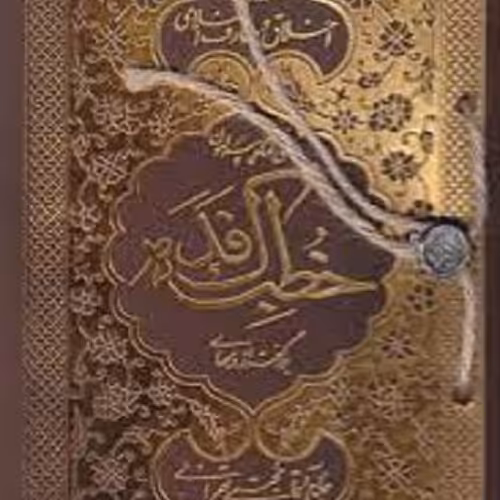 کتاب خطبه فدک