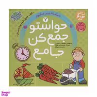 کتاب حواستو جمع کن جامع 2 اثر فهیمه سید ناصری نشر ذکر